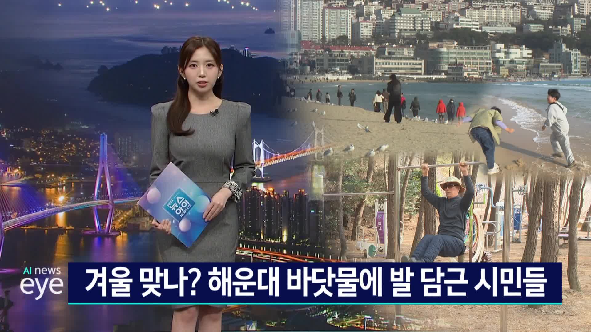 '포근한 겨울' 바다*산 곳곳 인파 북적 