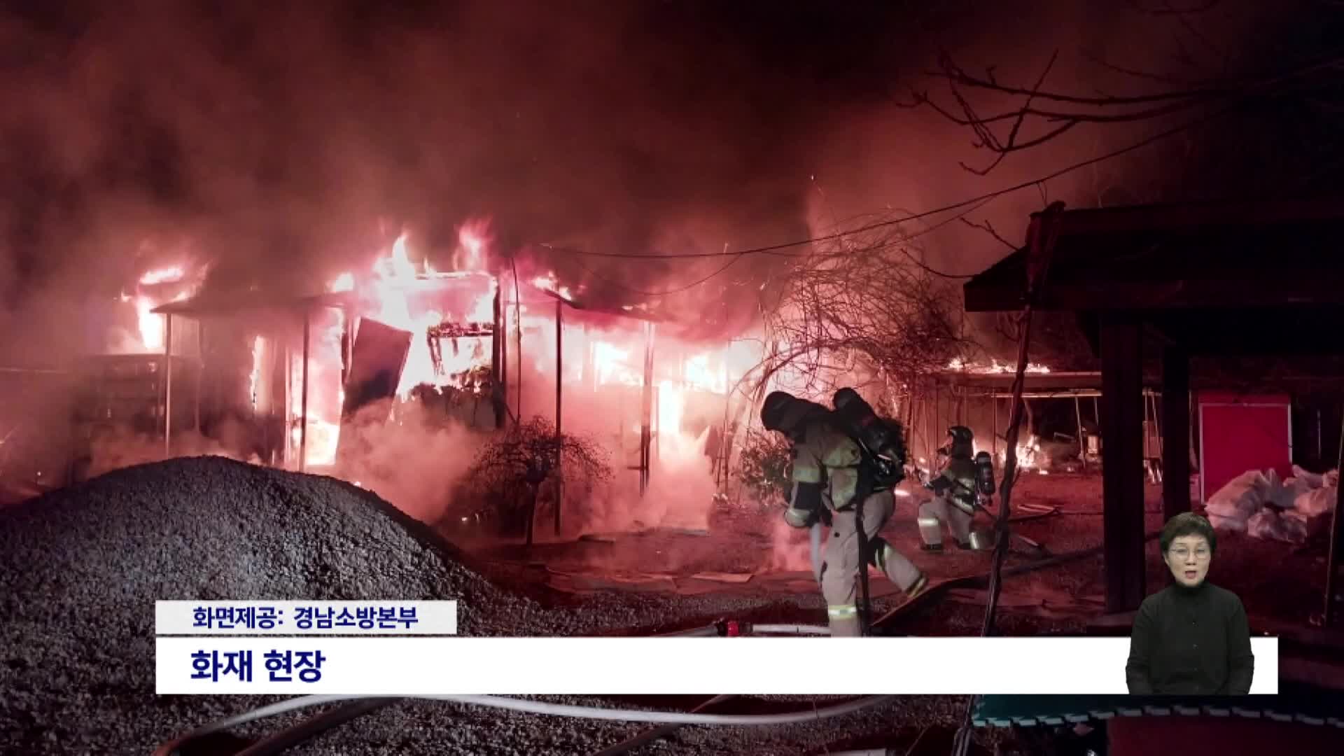 김해 대동면 농막 불..인명피해 없어