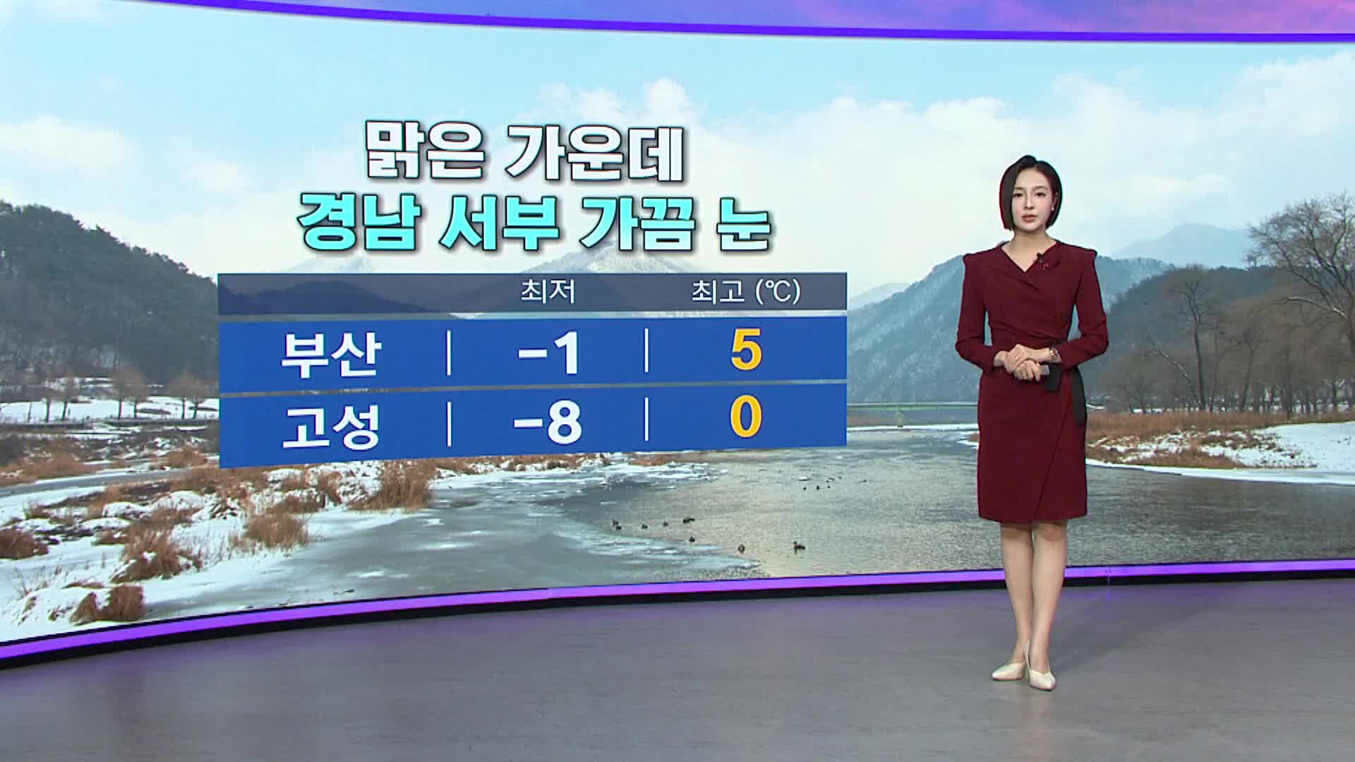 <뉴스아이날씨>주말 대체로 맑은 날씨... 강추위 이어져