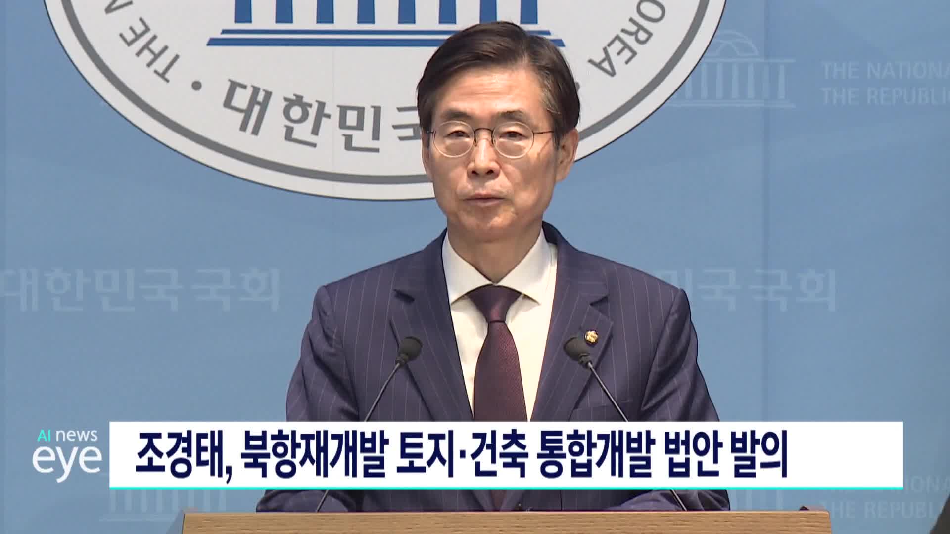 조경태, 북항재개발 토지*건축 통합개발 법안 발의