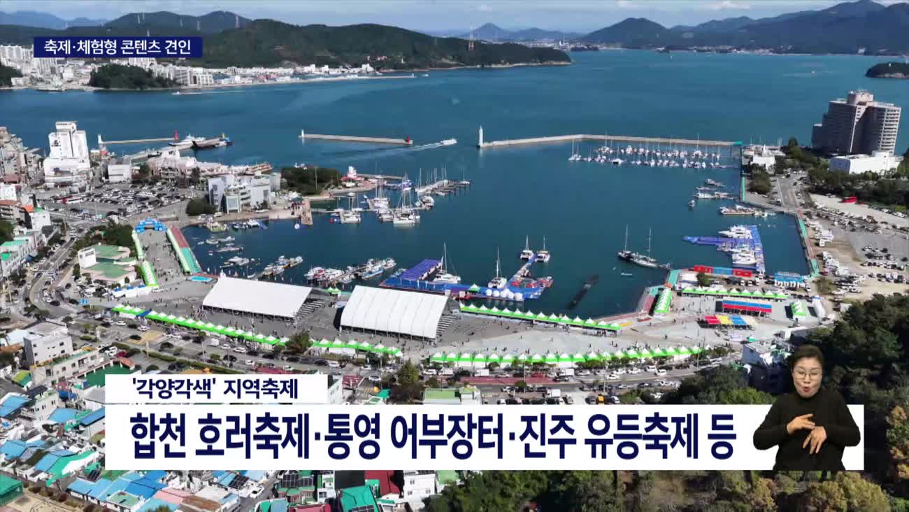 경남 방문 관광객 역대 최고 기록 세웠다