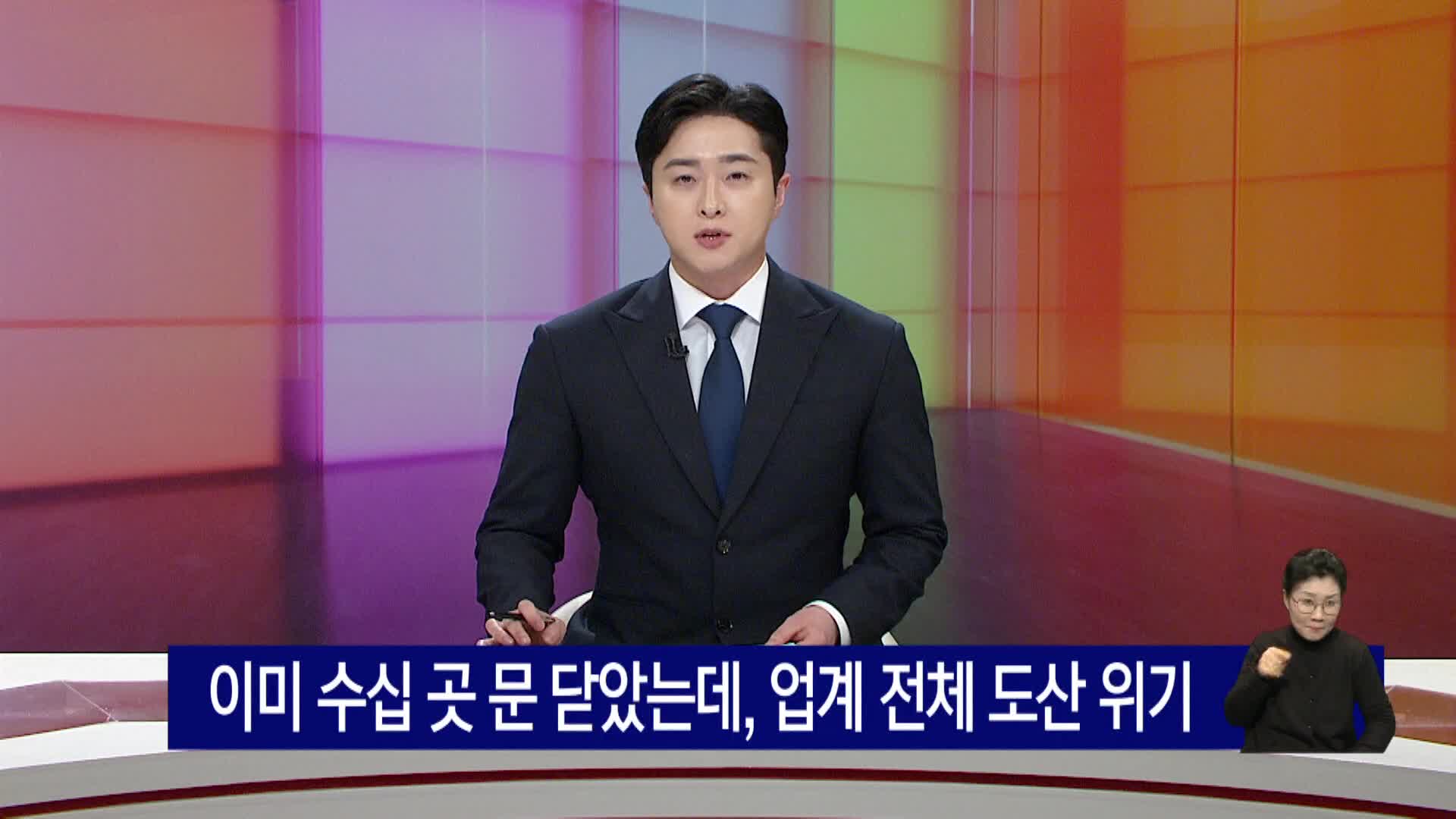 해수부 조업권 허가에 업계 전체 도산 위기