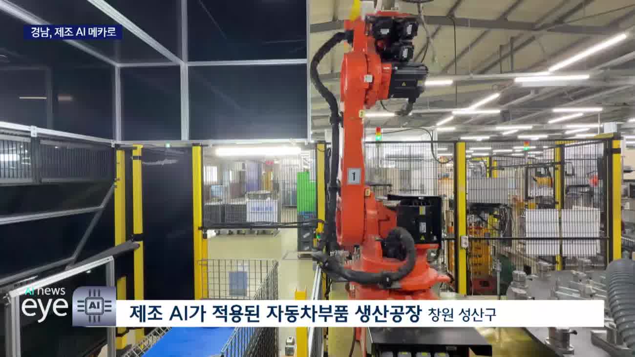 <자랑부자>'피지컬 AI'로 제조업 혁신 이끈다 