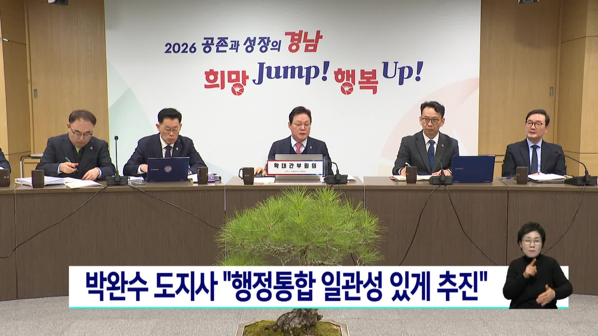 박완수 도지사 "행정통합, 일관성있게 추진"