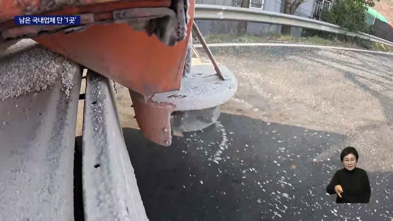 <제설제 기획1.> 무늬만 국내산 제설제, 성분 98% 중국산