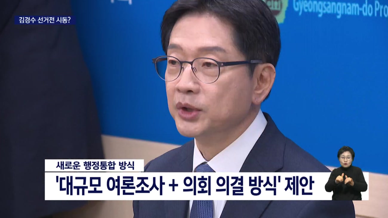 김경수 "행정통합 2년 늦으면 20년 뒤쳐져" 