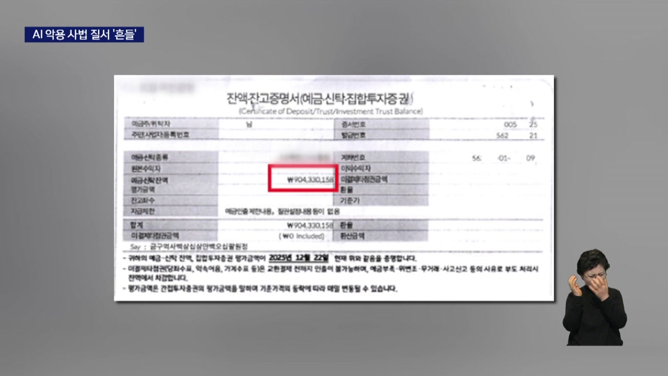 AI로 판사 속인 20대 덜미