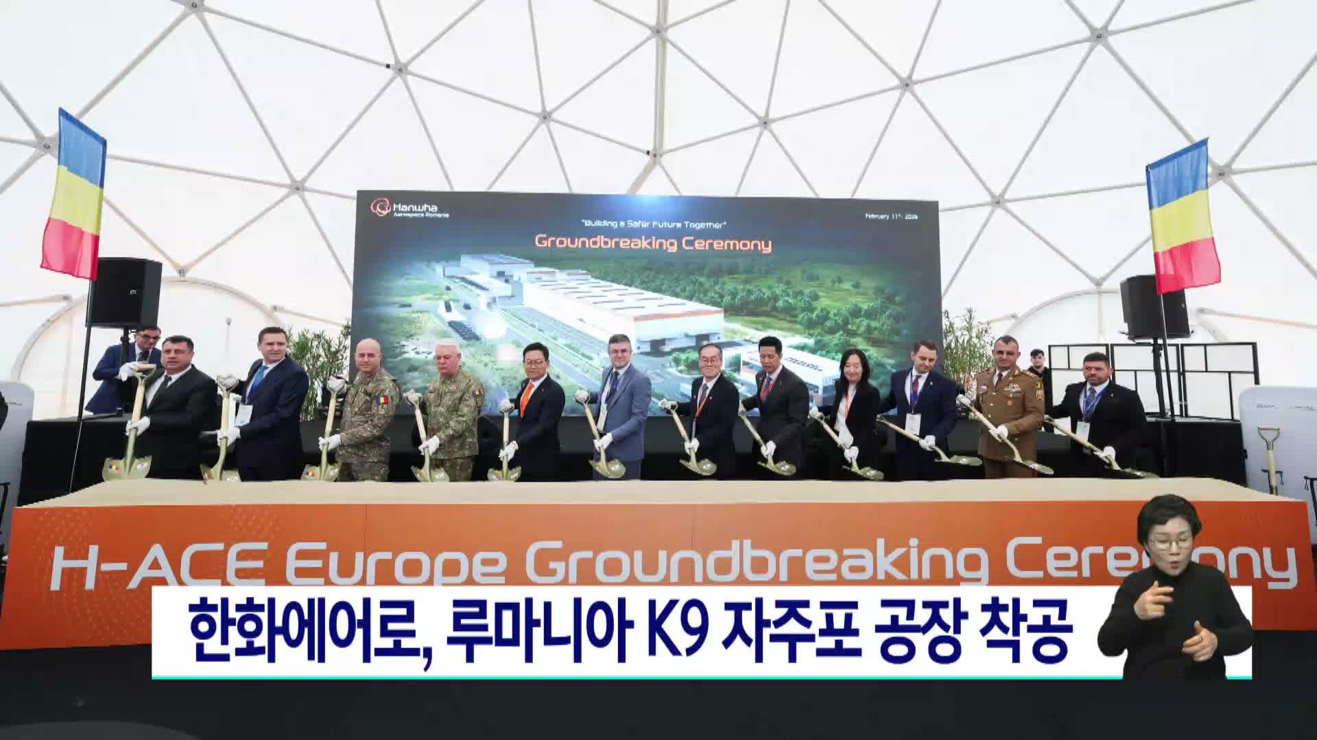 한화에어로, 루마니아 K9 자주포 공장 착공