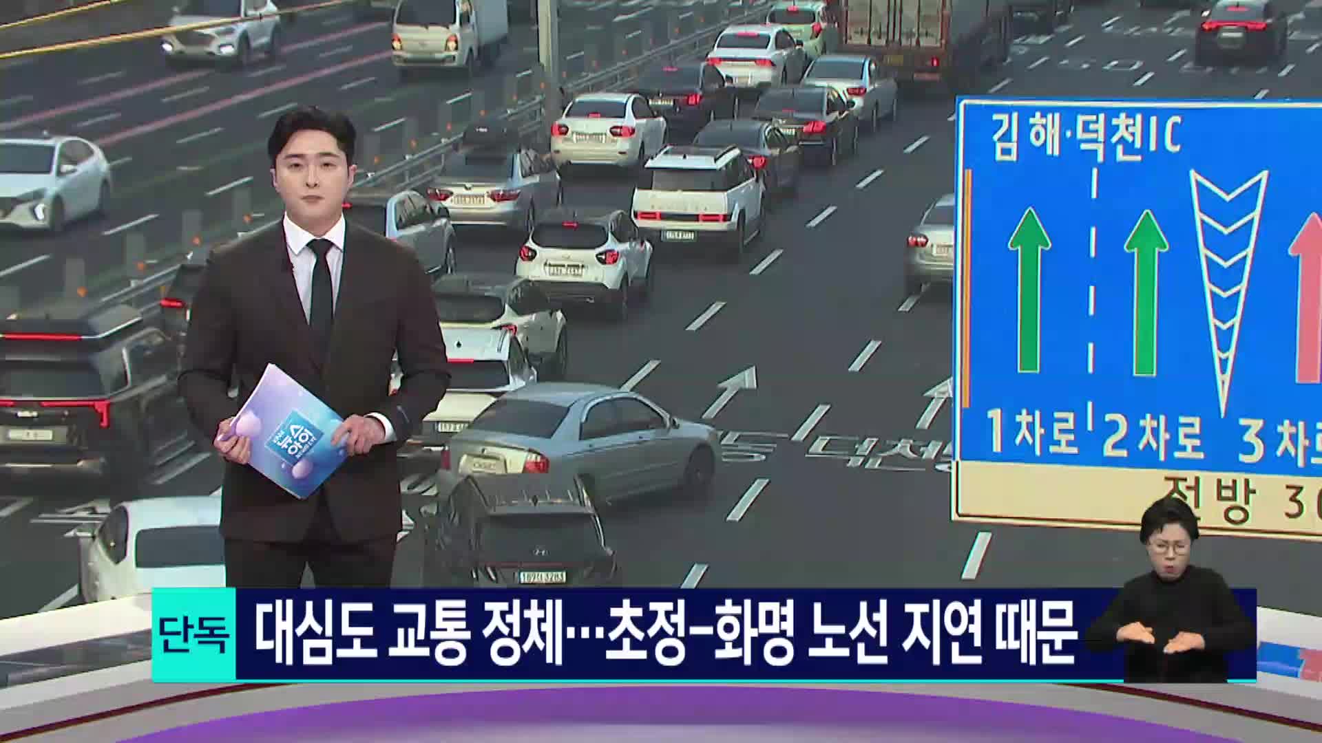 [단독]초정~화명 광역도로 공사지연..만덕 정체 악영향