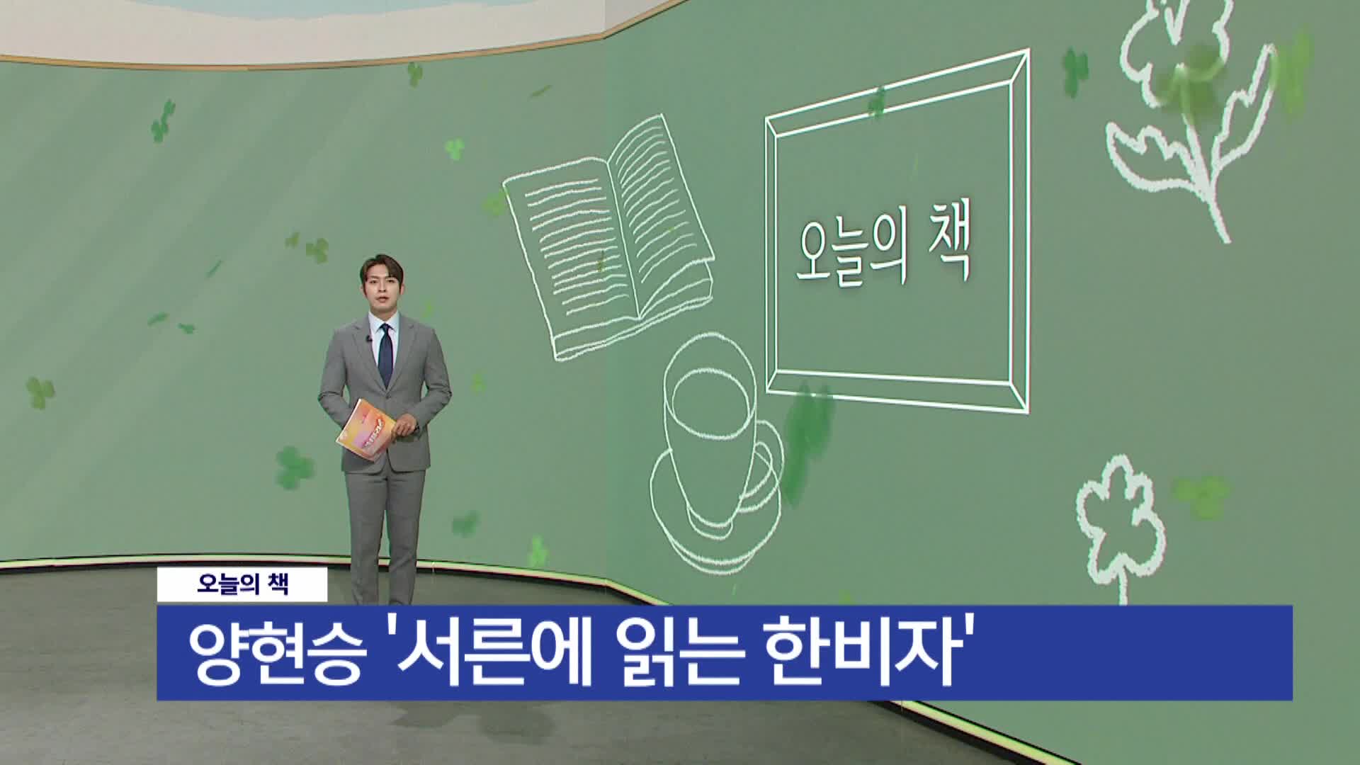 [오늘의책] 서른에 읽는 한비자