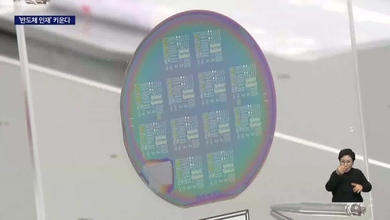 반도체 호황에 지역에서도 인재 육성 시동