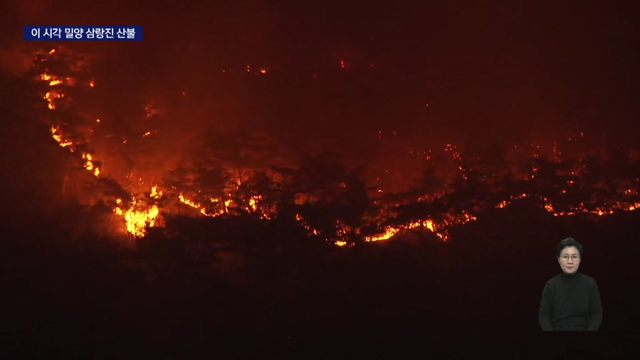 밀양 삼랑진 산불, 산불 대응 1단계 민가 대피 명령