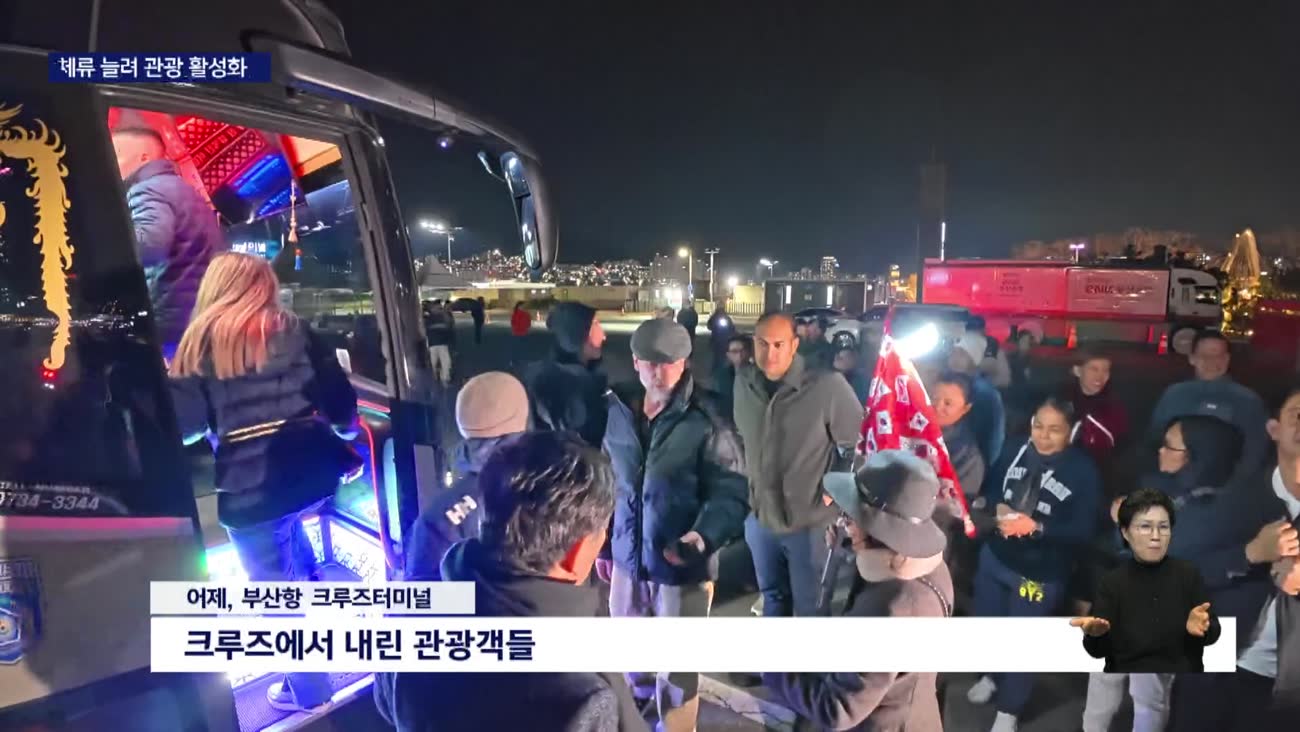 부산 첫 '24시간' 크루즈 관광시대 연다