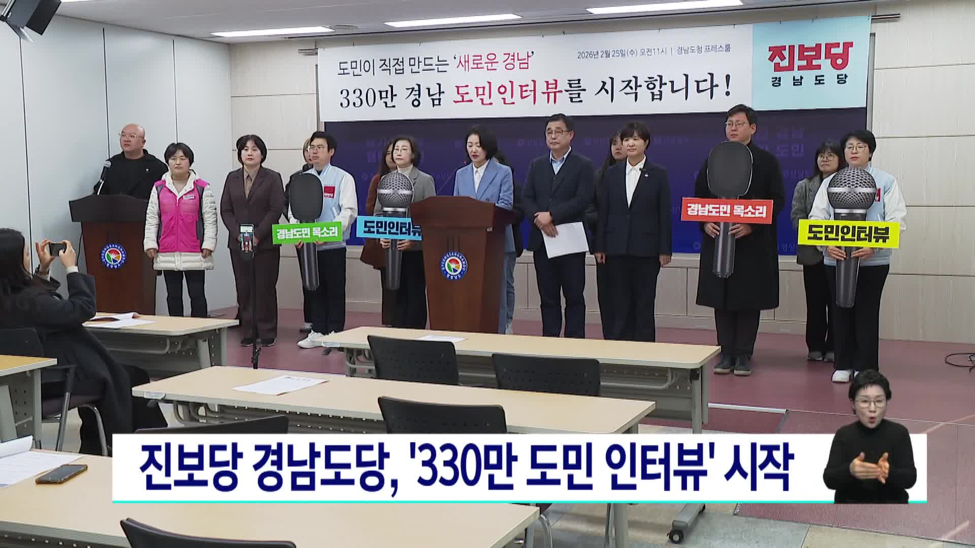 진보당 경남도당, '330만 도민인터뷰' 시작 