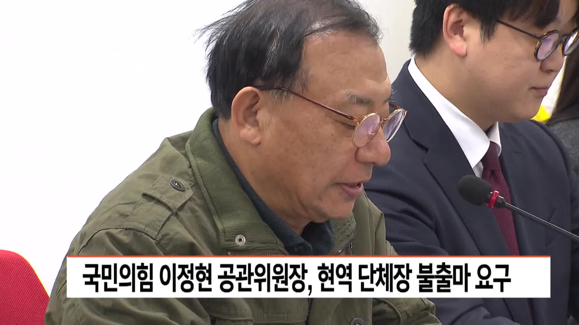 이정현 공관위원장, 현역 단체장 불출마 요구