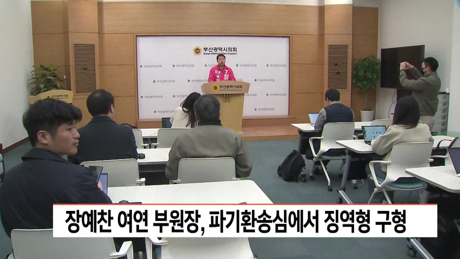 장예찬 여연 부원장, 파기환송심에서 징역형 구형