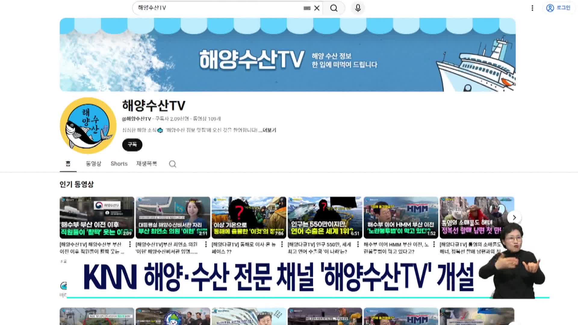 KNN 해양·수산 전문 채널 '해양수산TV'  개설