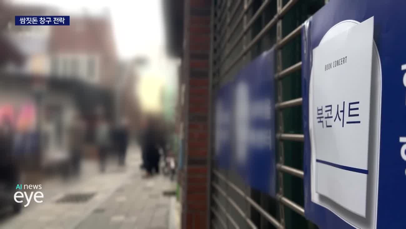 너도나도 출판기념회, 돈 봉투 쏟아져