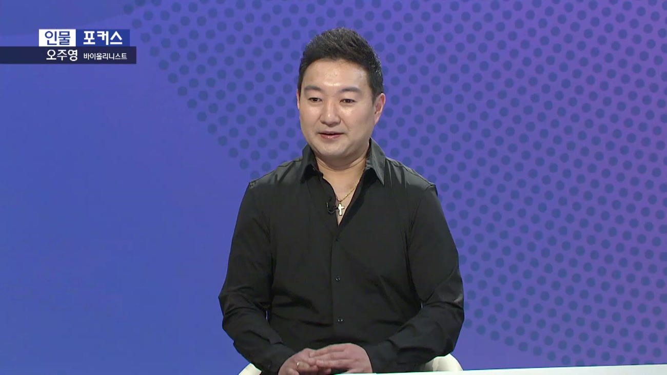 [인물포커스] - 오주영 바이올리니스트