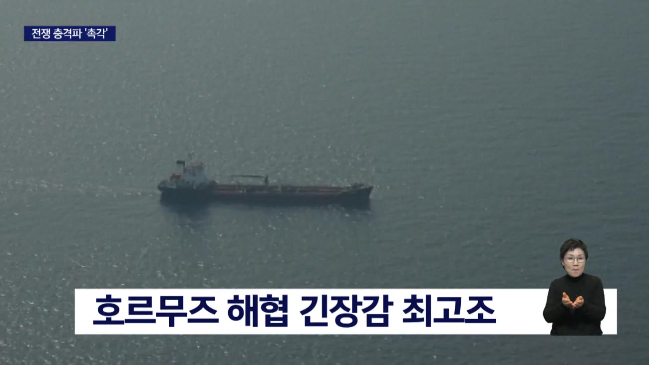 호르무즈 해협 고립에 지역선사 영향권