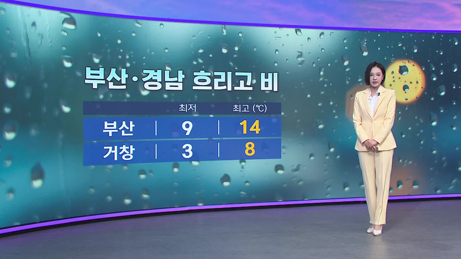 <아이 날씨>대체로 흐린 가운데 비