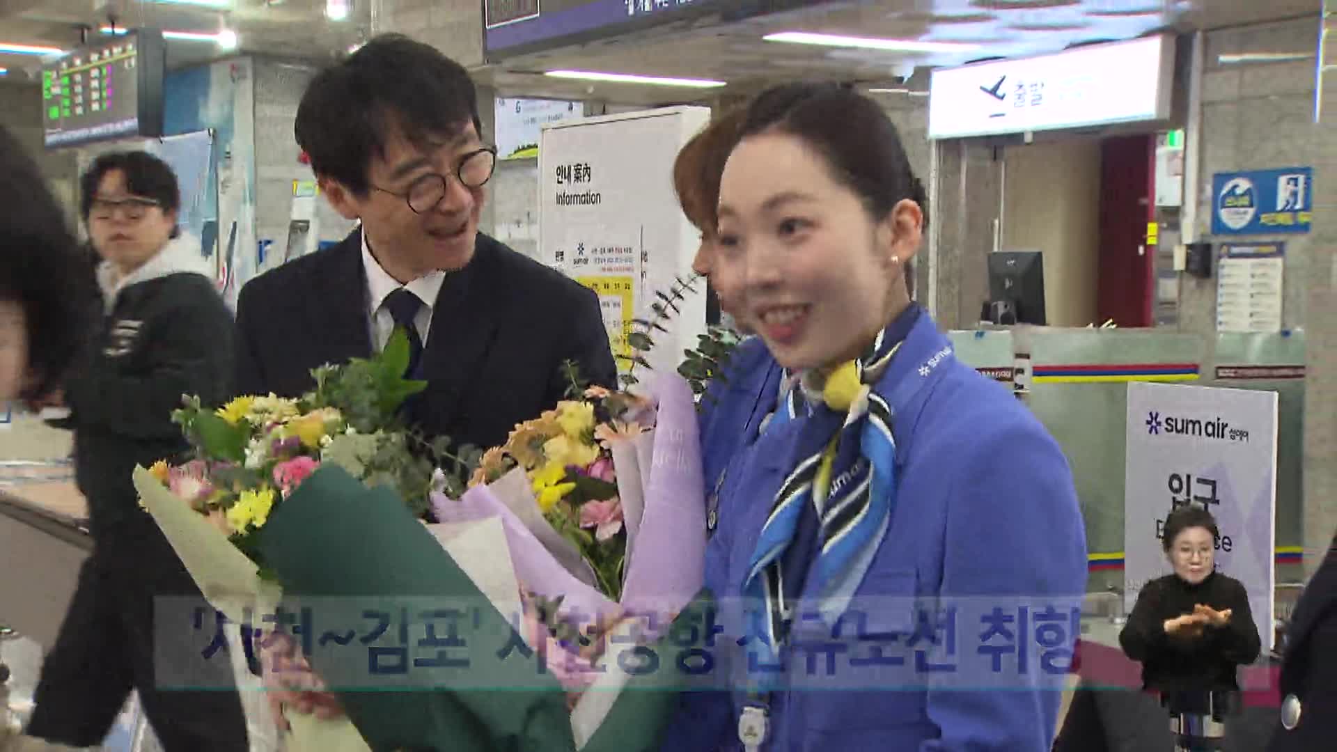 '사천~김포' 사천공항 신규노선 취항