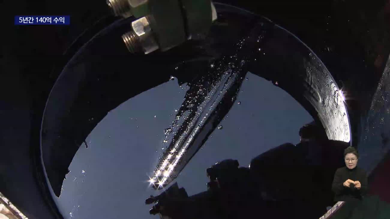 폐유로 가짜 기름 만들어 판 고액체납자 구속