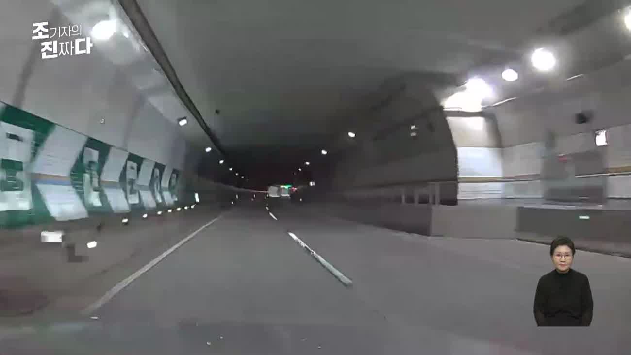 <조.진.다>개통 한 달 만에... 대심도 아찔한 역주행