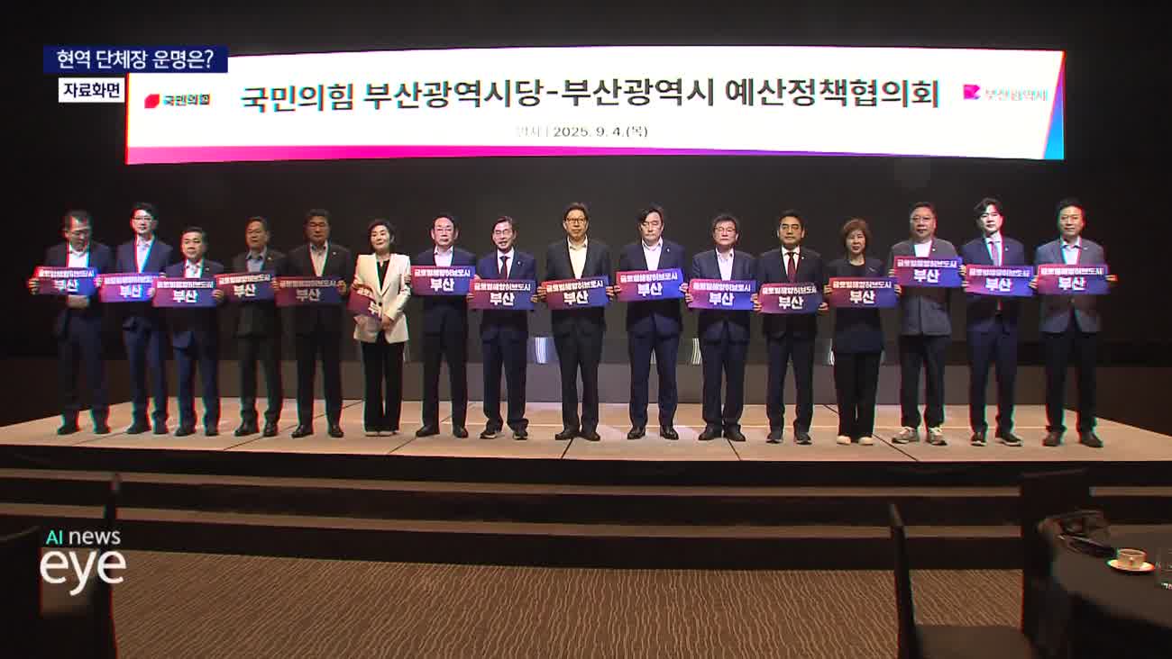 국민의힘 현역 기초단체장 어쩌나...공천 고심