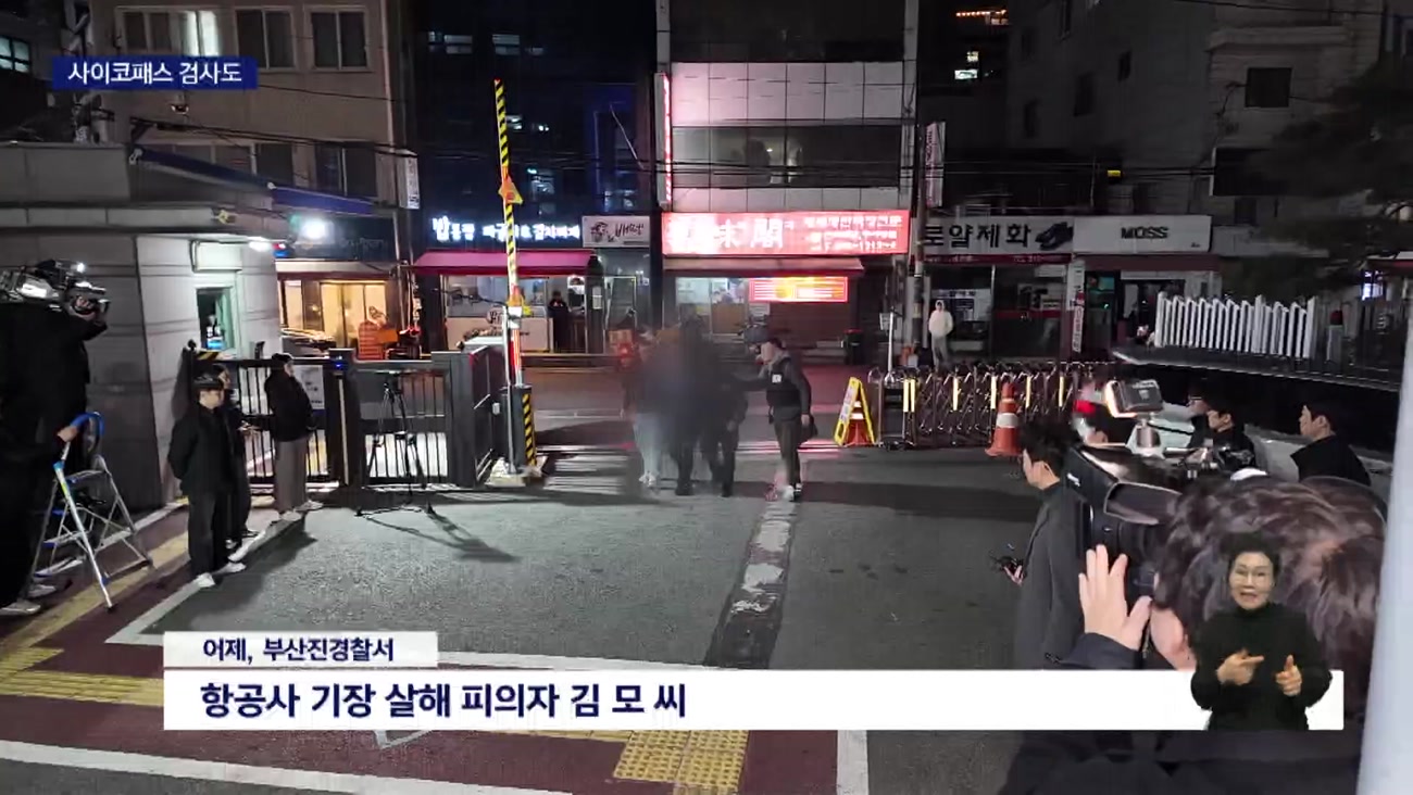 기장 살해 피의자 정신 병력 수사, 사이코패스 검사도 실시