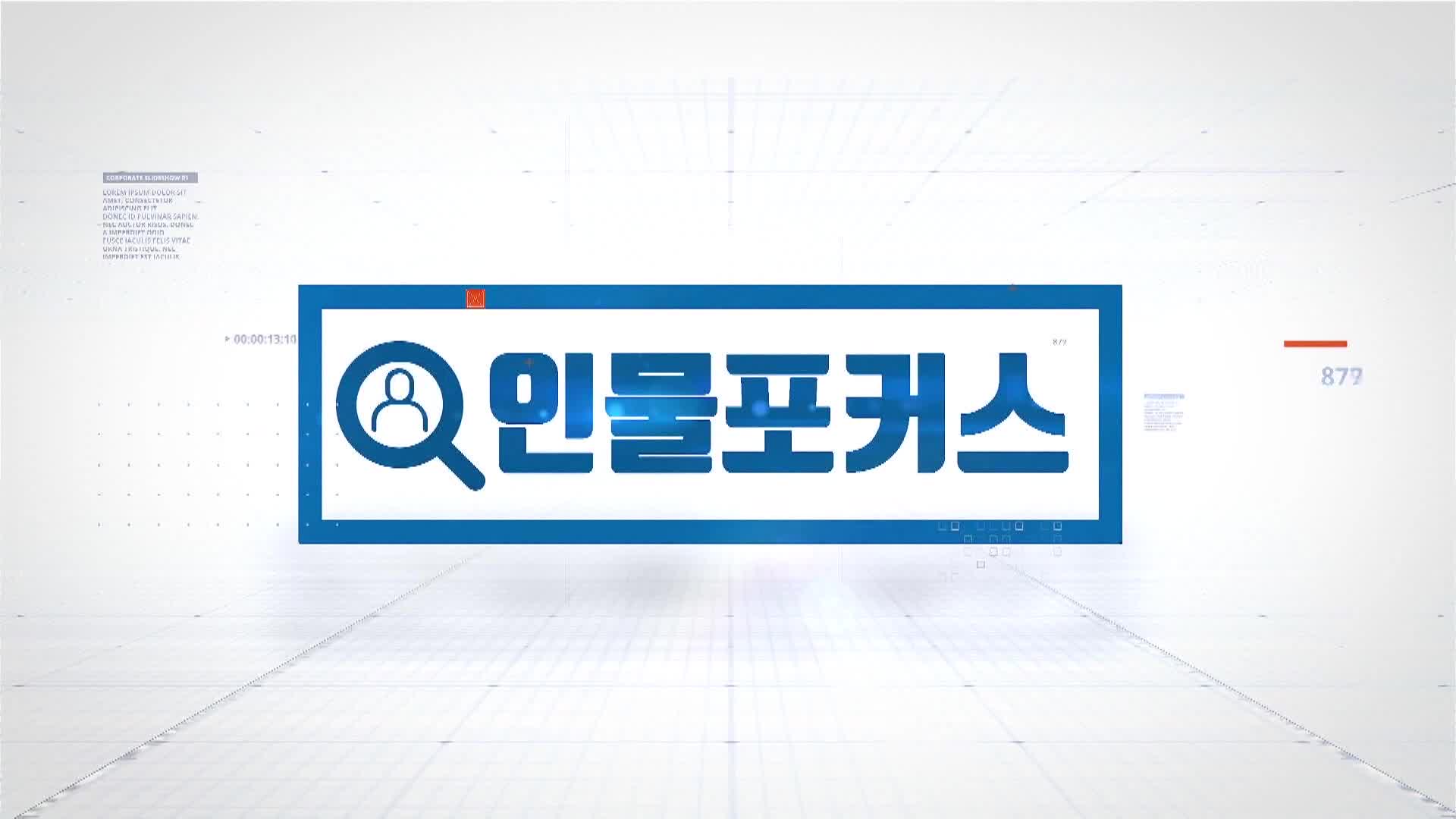 [인물포커스] - 박민원 국립창원대 총장