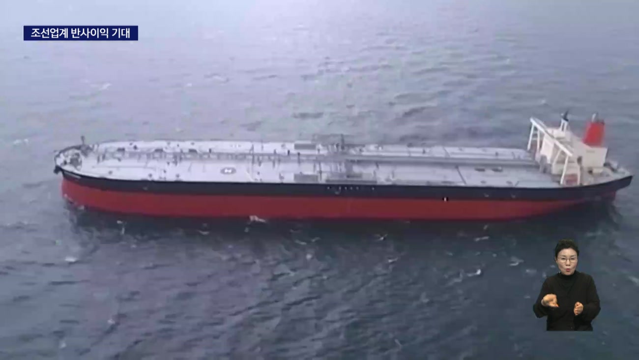 중동사태 장기화...조선업 수주 늘어날까 