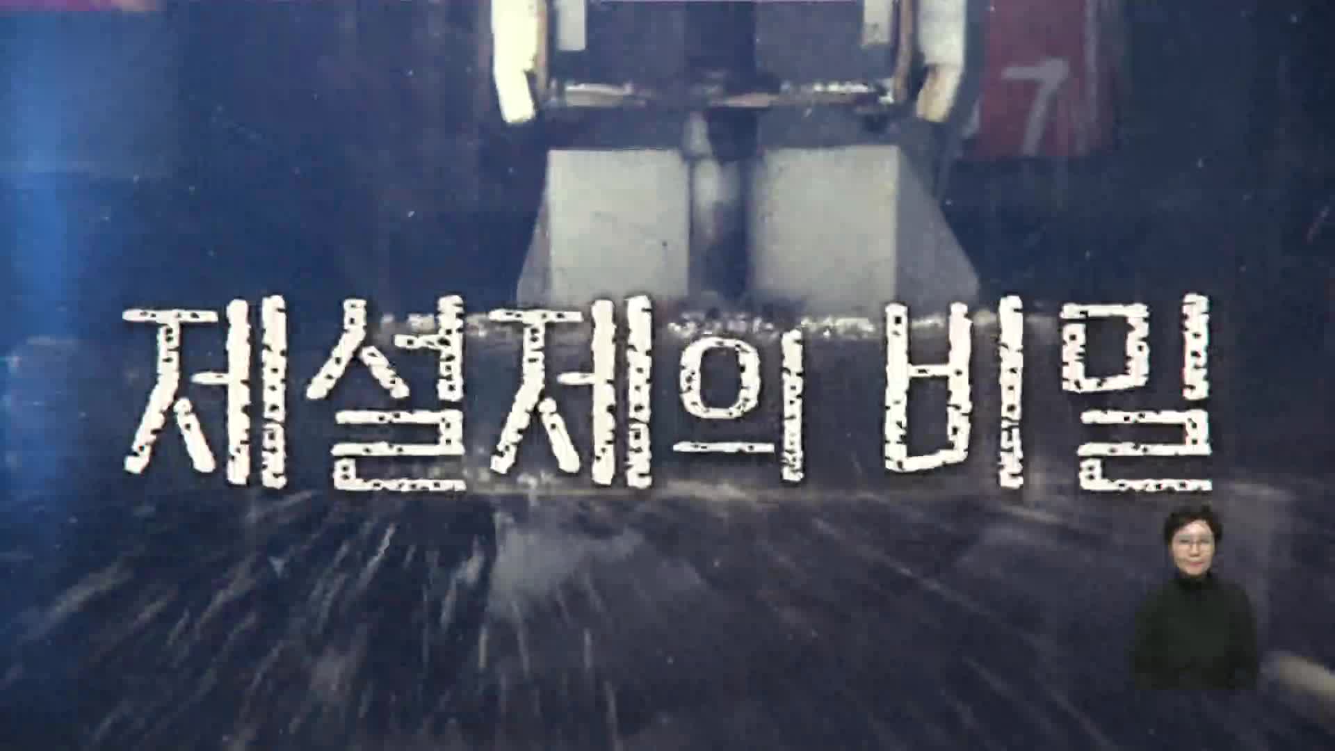 <제설제의 비밀 2편>불가사리 제설제에 불가사리 0.007%, 친환경의 비밀