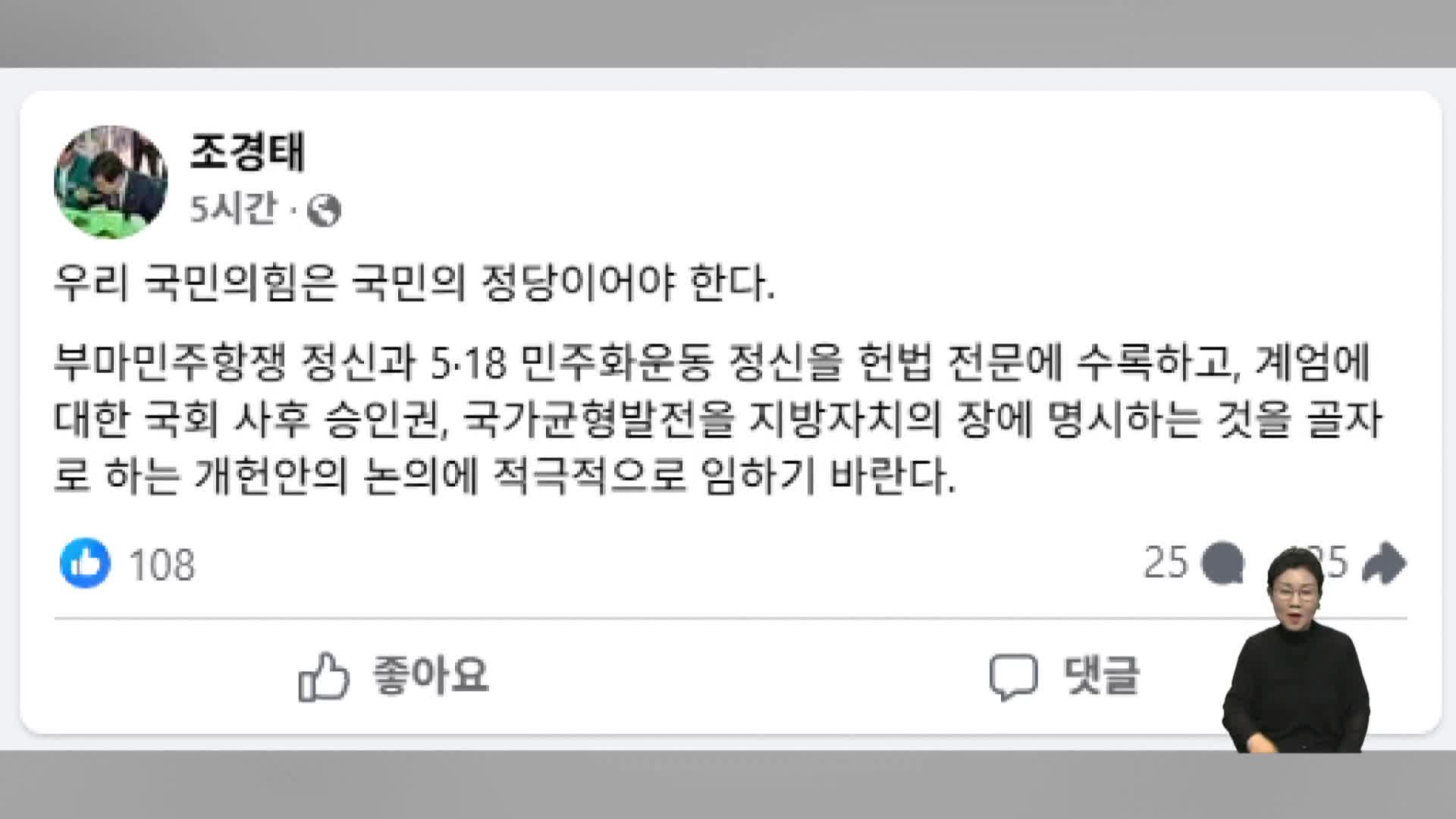 조경태 의원, 개헌 찬성 입장 밝혀