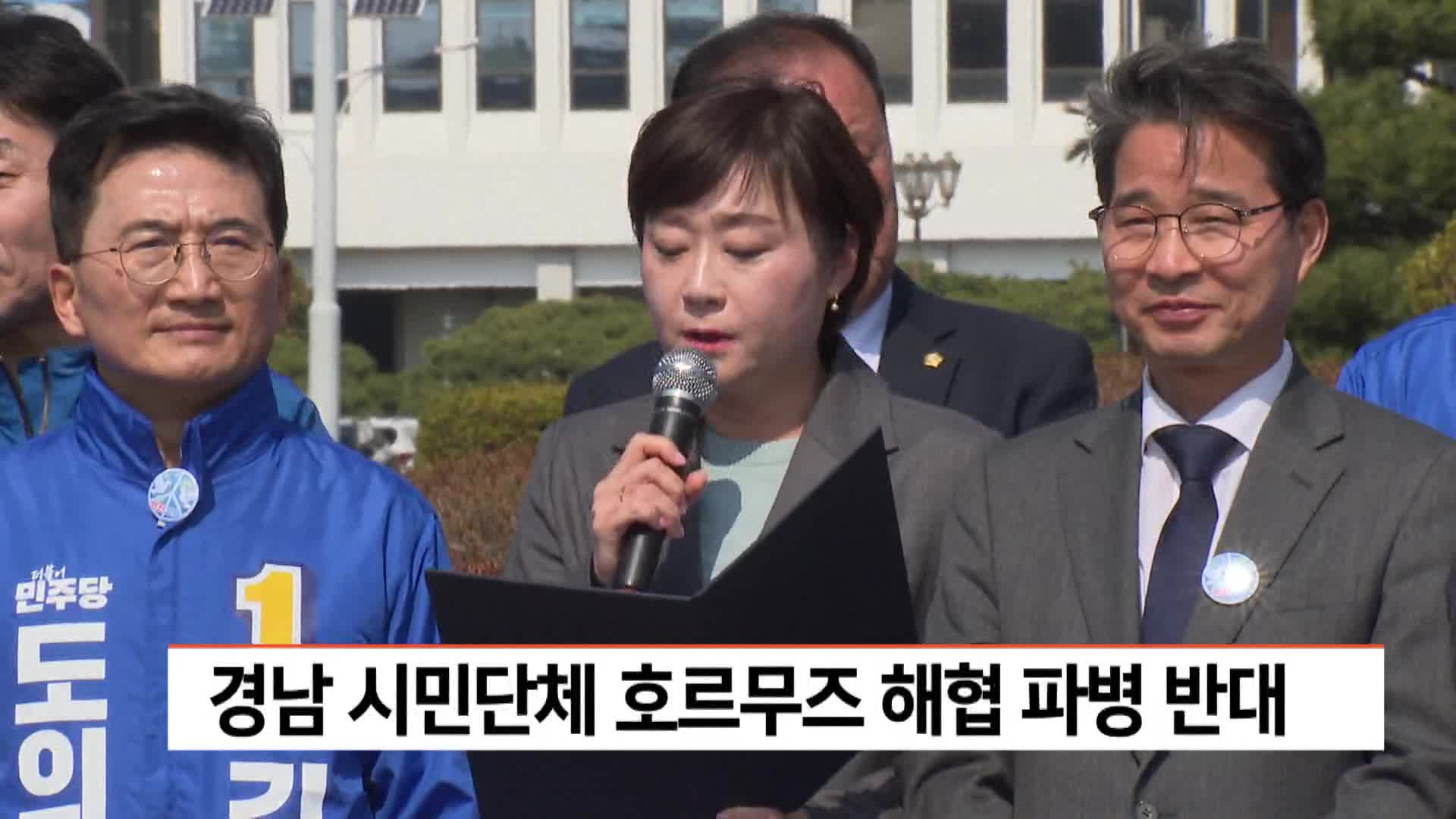 경남 시민단체, 호르무즈 해협 파병 반대