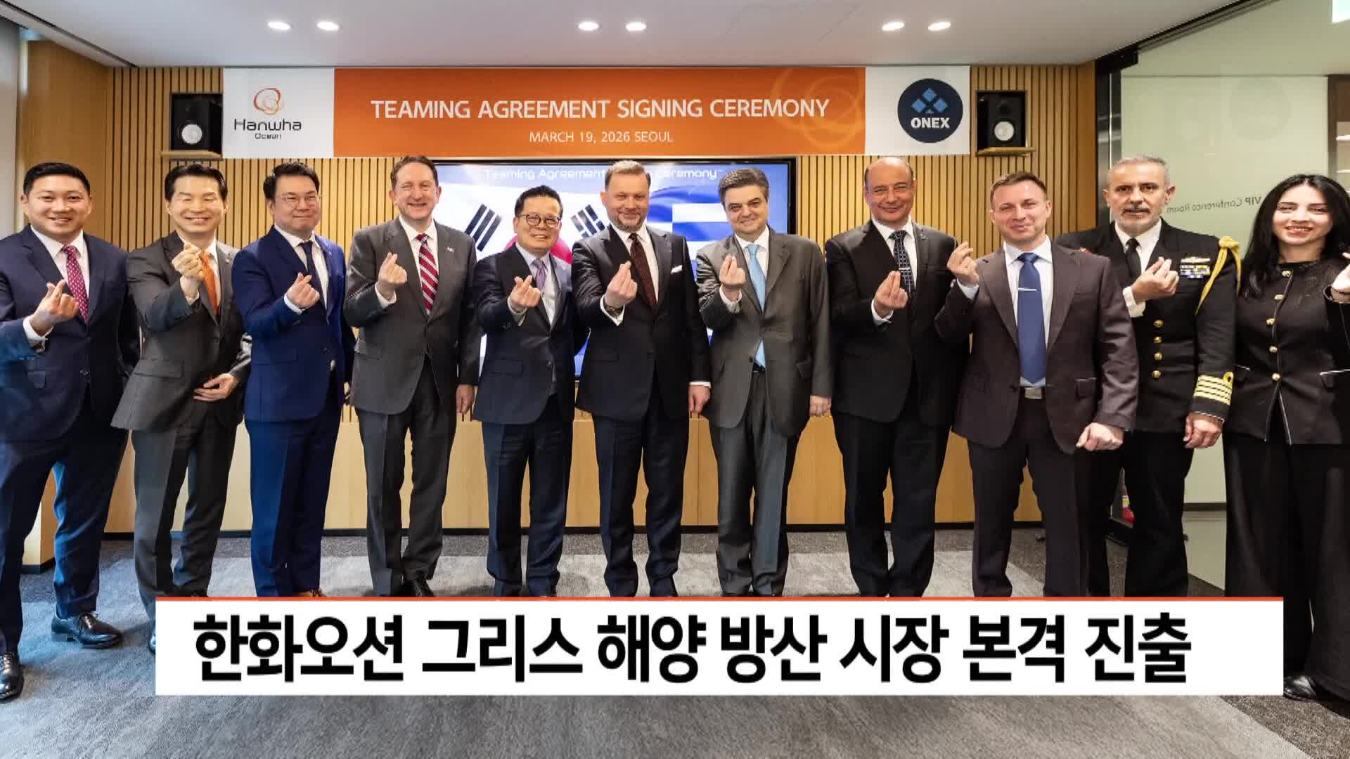 한화오션, 그리스 해양방산 시장 본격 진출