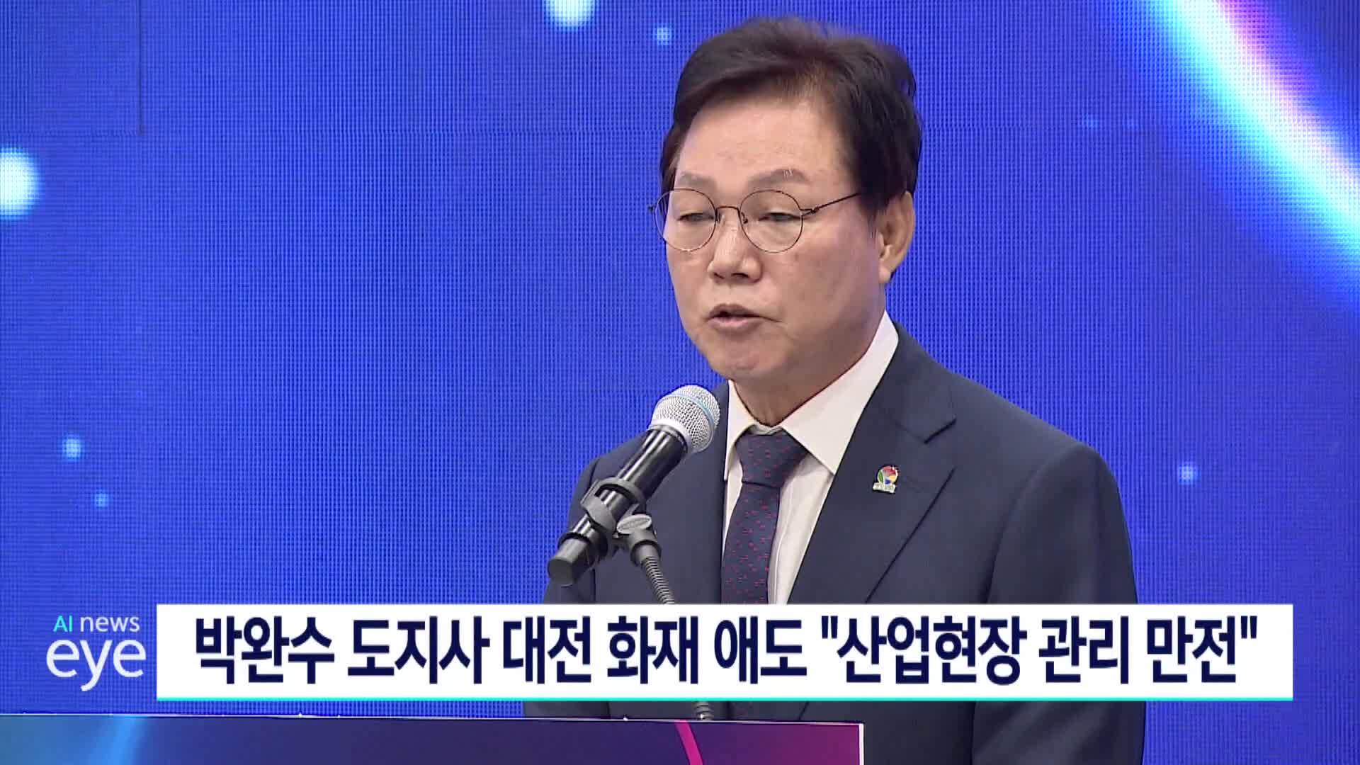 박완수 지사, 대전 화재 애도 "산업현장 관리 만전"