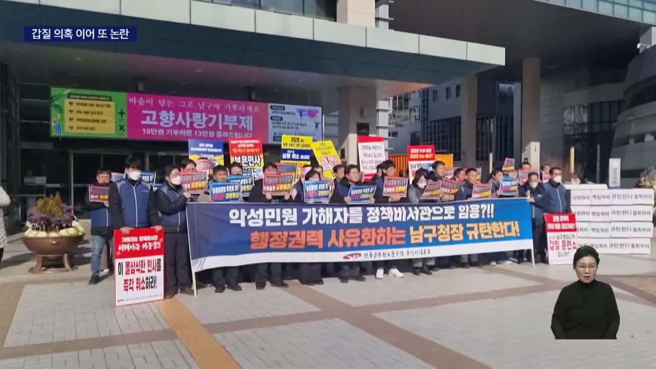 고발 공무원만 변호사비 지원...부산 남구청 논란