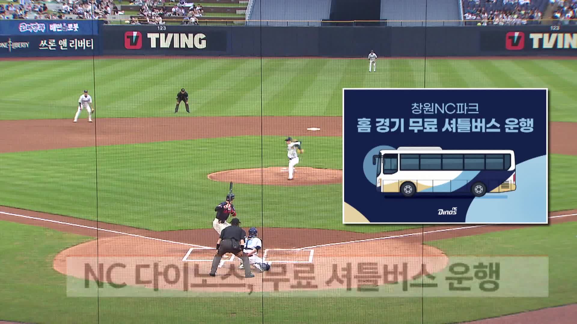 NC다이노스, 무료 셔틀버스 운행