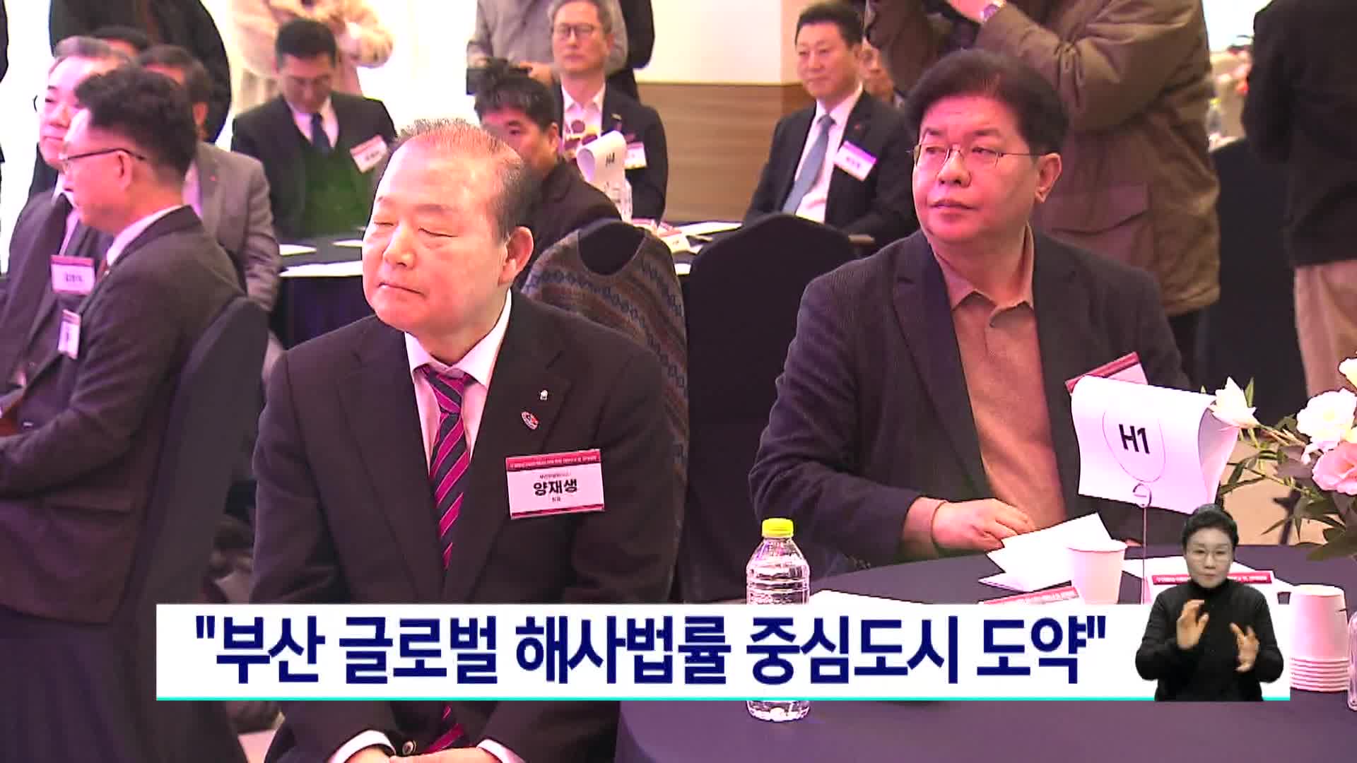 부산해사법원 설치 확정 시민보고대회 개최