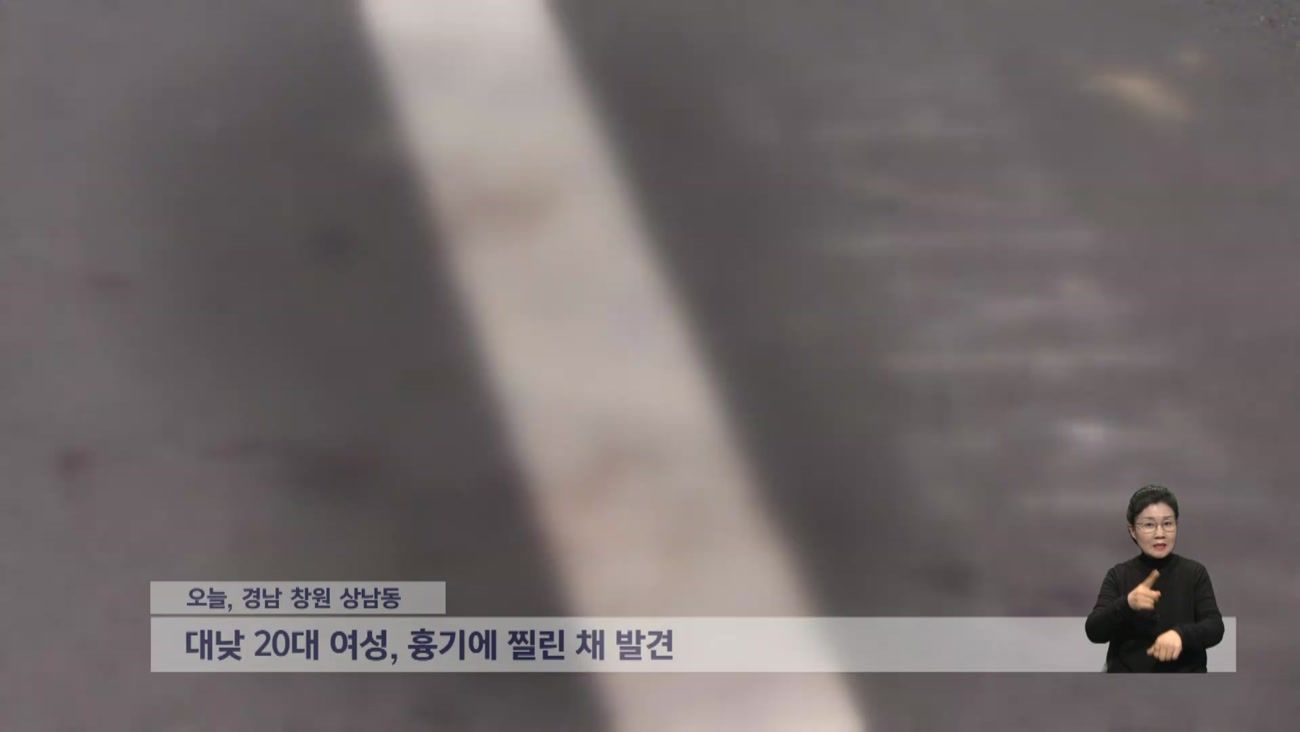 대낮 아파트 단지서 칼부림… 1명 심정지*1명 중상