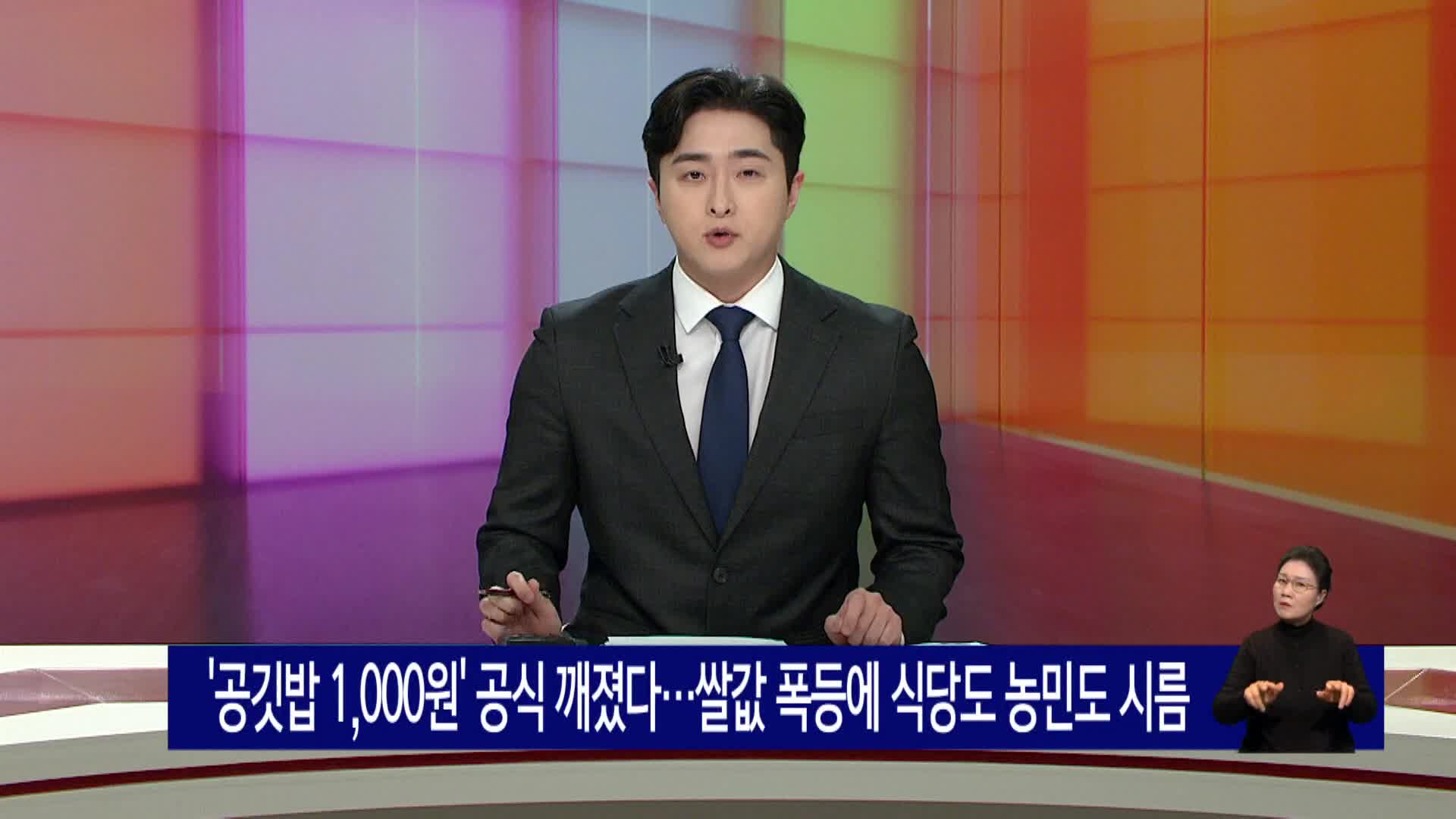 '공깃밥 1000원' 공식 깨졌다...쌀값 폭등에 식당도 농민도 시름