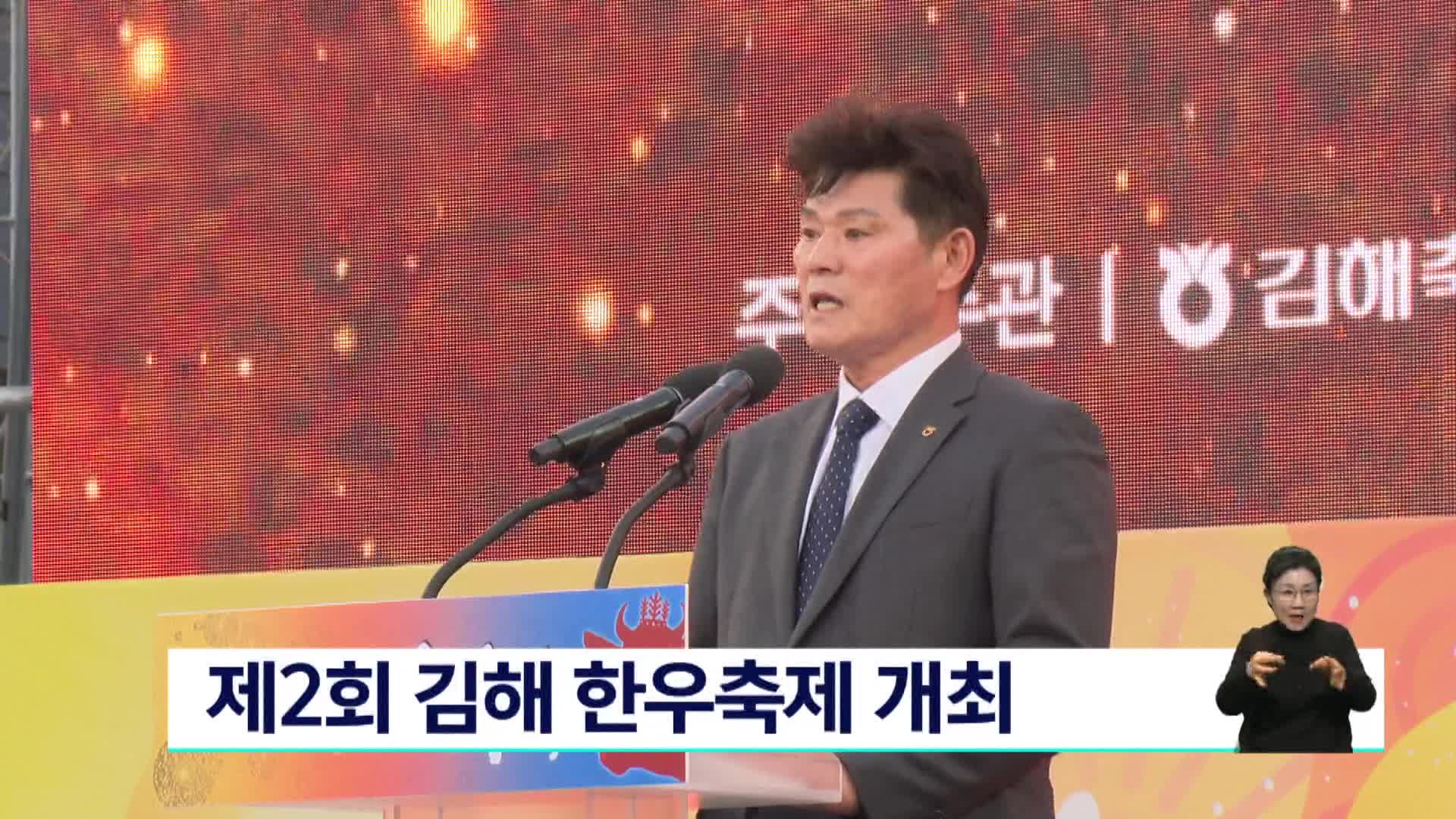 제 2회 김해 한우축제 개최 