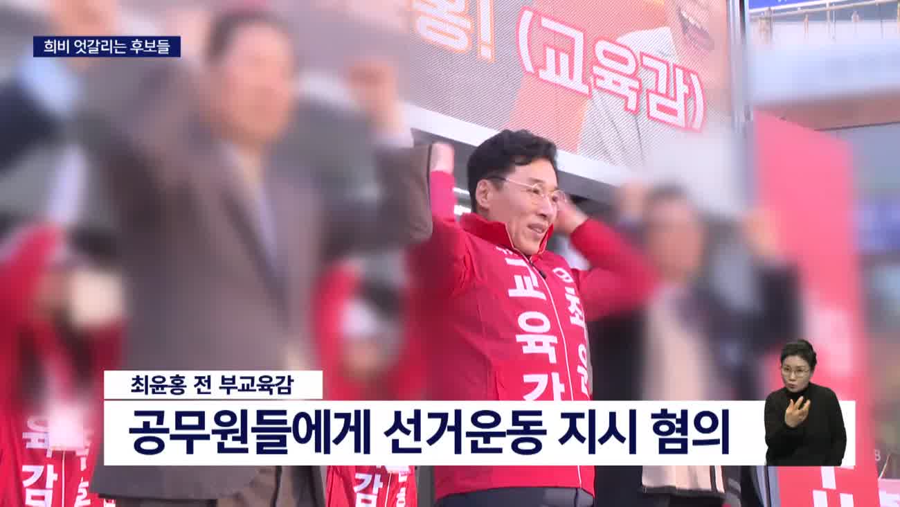 부산교육감 선거 최대 쟁점은 사법리스크?