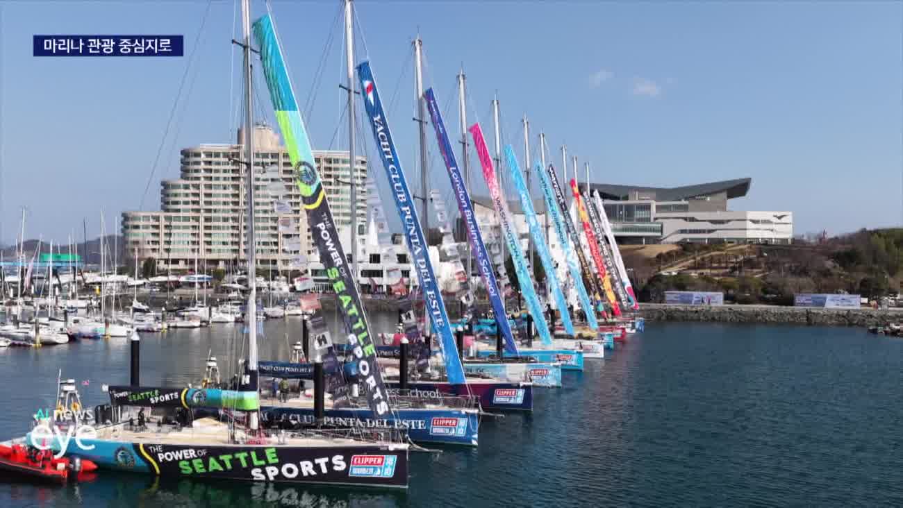 [자랑스러운 부산경남 더 자랑스럽게] 다도해 품은 통영,,,마리나 관광 거점 도약 
