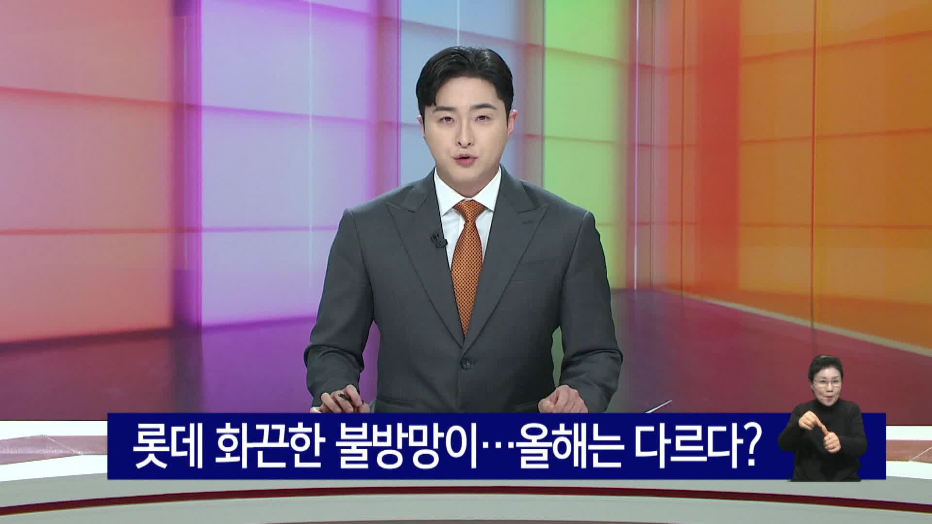 개막 2연전 싹쓸이... 롯데가 달라졌다!