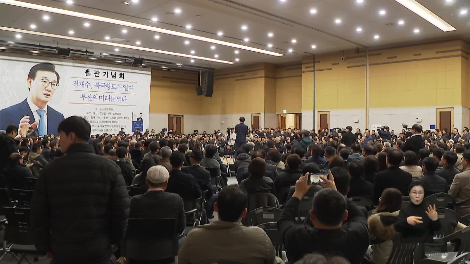 전재수 다음달 2일 부산시장 출마 선언