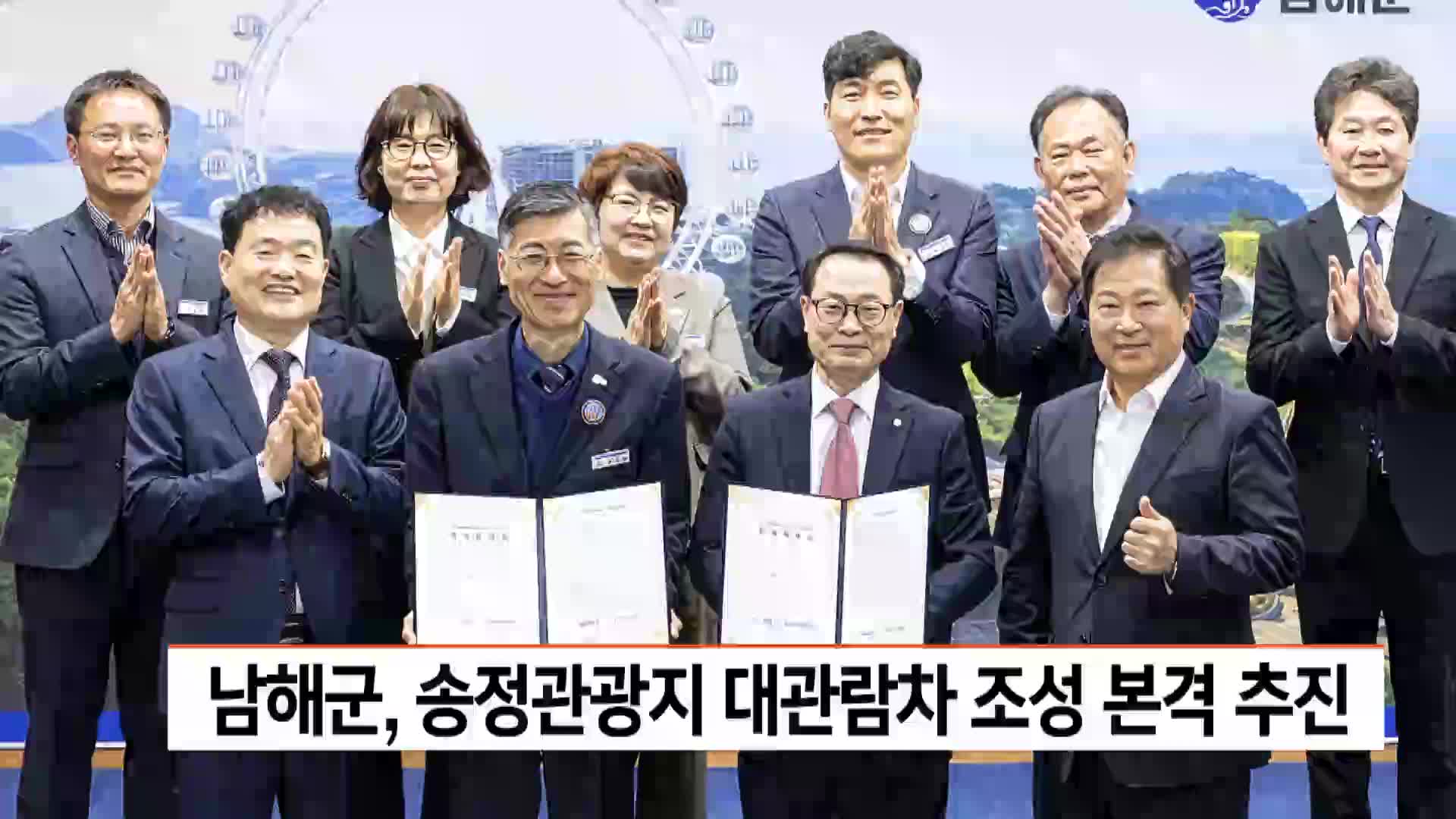 남해군, 송정관광지 대관람차 조성 본격 추진 