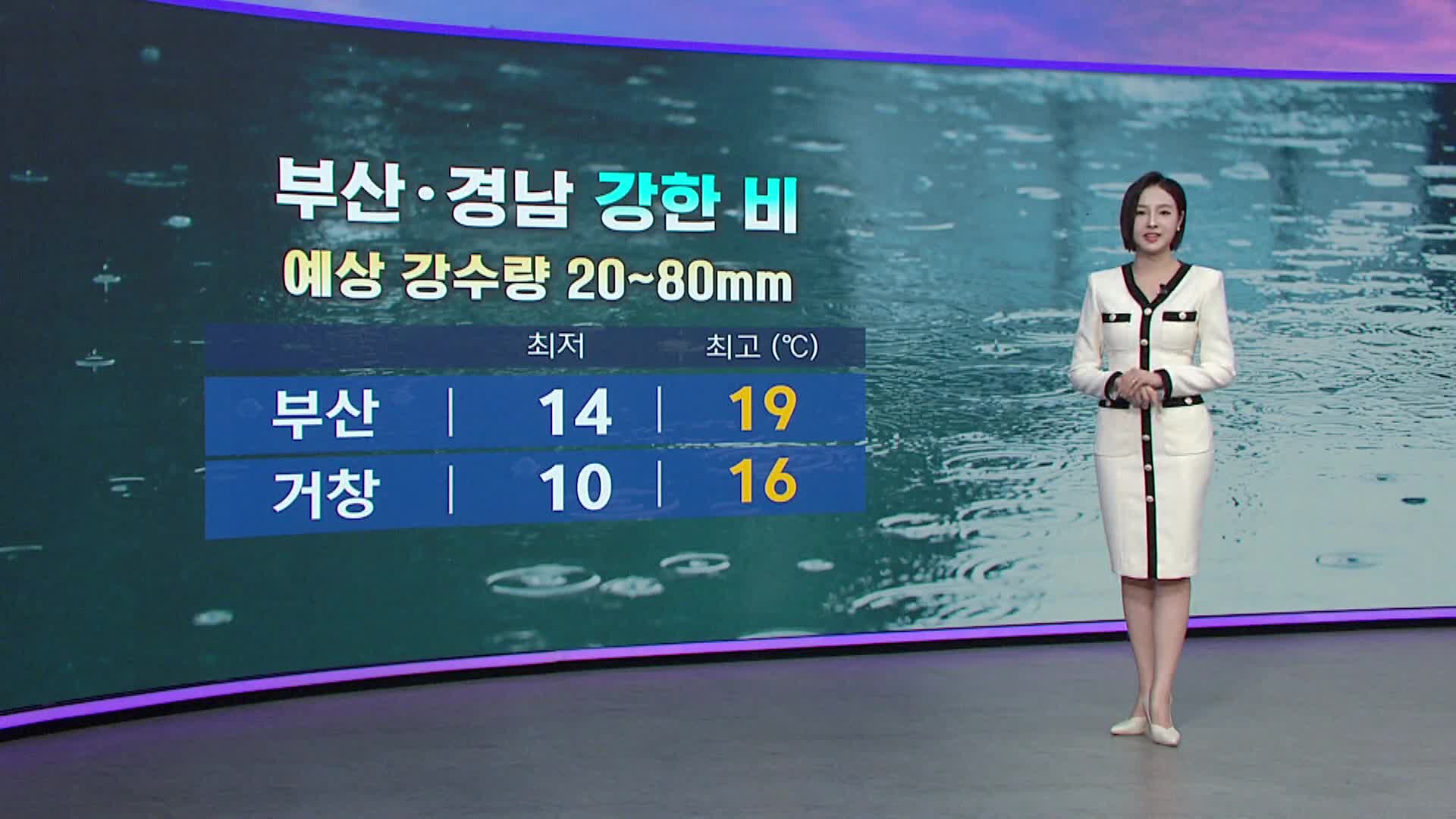 <뉴스아이 날씨>부산경남 비 소식