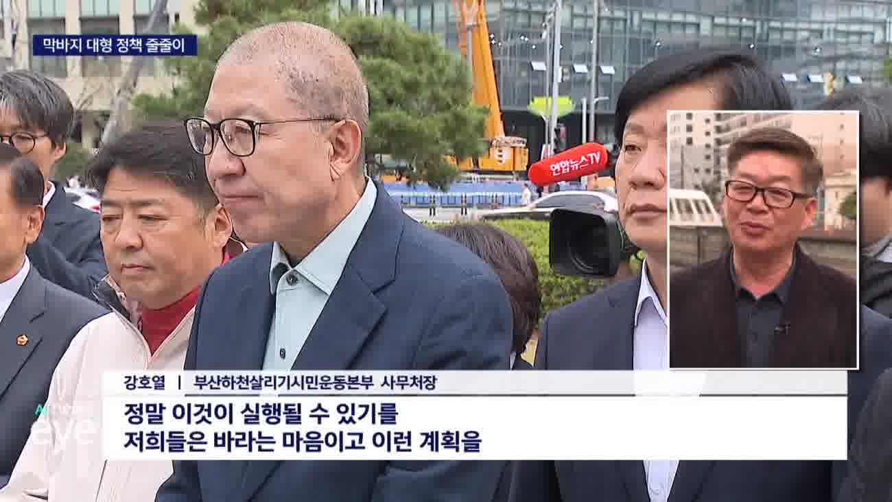 줄 이은 대형 정책 발표 "숙원해법" vs "선거용 공약"